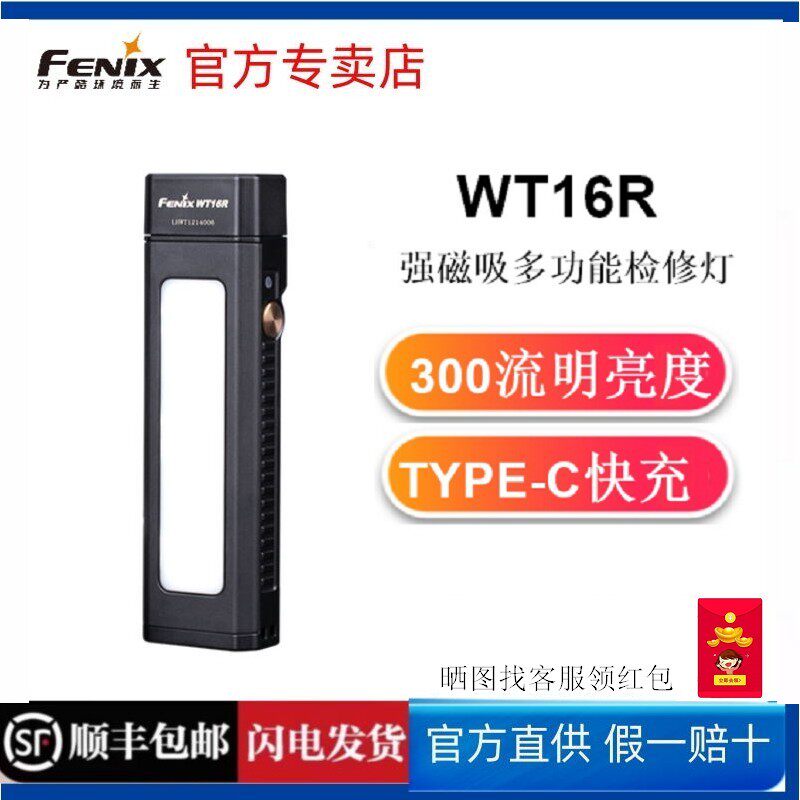 fenix菲尼克斯wt16r强光手电筒
