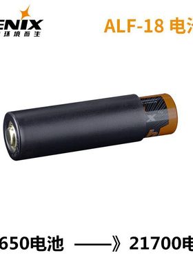 Fenix菲尼克斯ALF-18电池架加18650电池可变21700电池