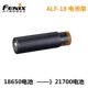 Fenix菲尼克斯ALF 18电池架加18650电池可变21700电池