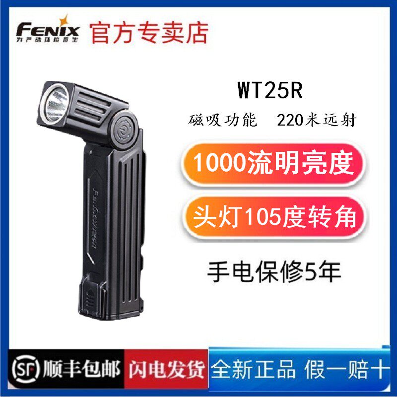 fenix工作灯户外磁吸强光手电筒