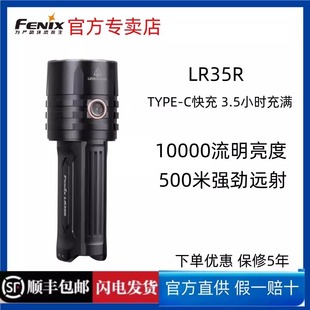 Fenix菲尼克斯强光充电手电筒LR35R超亮远射便携防水户外看照老酒