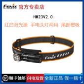 Fenix菲尼克斯HM23V2.0头灯户外防水夜钓夜跑红白光强光头戴家用