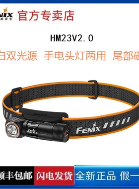 Fenix菲尼克斯HM23V2.0头灯户外防水夜钓夜跑红白光强光头戴家用