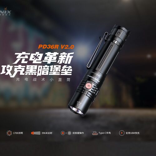 FENIX可充电防水强光远射手电筒