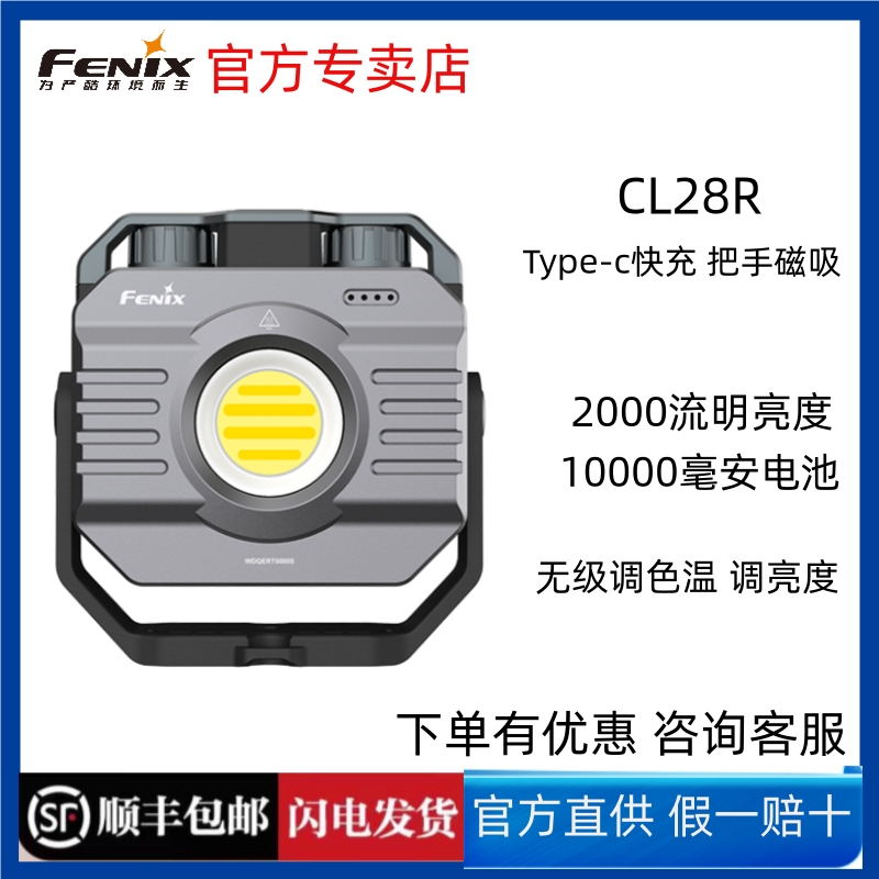 FENIX营地灯充电工作灯