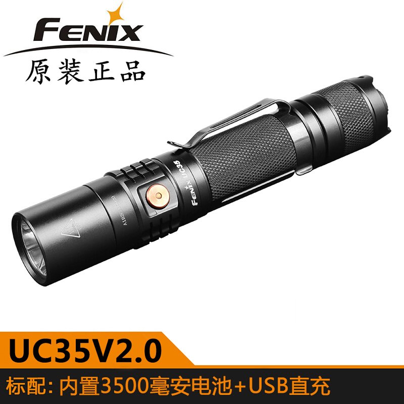 FENIX菲尼克斯充电强光手电筒UC35超亮家用防水户外便携战术搜索-封面