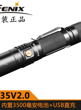 FENIX菲尼克斯充电强光手电筒UC35 V2.0家用防水户外便携战术搜索