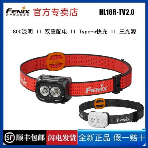 fenix防水HL18R-TV2.0跑步头灯