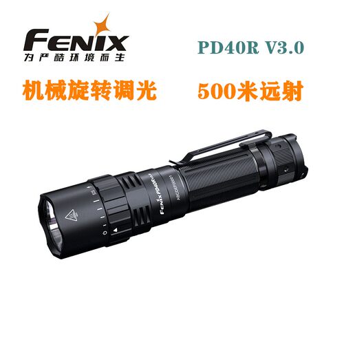 FENIX充电超亮远射强光手电筒