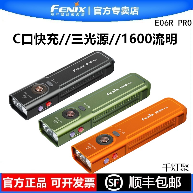 FENIX菲尼克斯E06RPRO手电筒