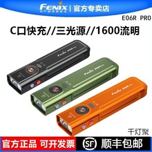 FENIX菲尼克斯E06R PRO充电强光手电筒三光源防水户外紫外红激光