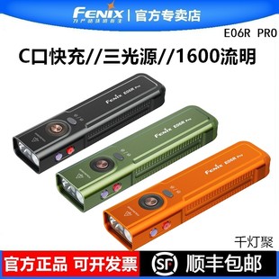FENIX菲尼克斯E06R PRO充电强光手电筒三光源防水户外紫外红激光