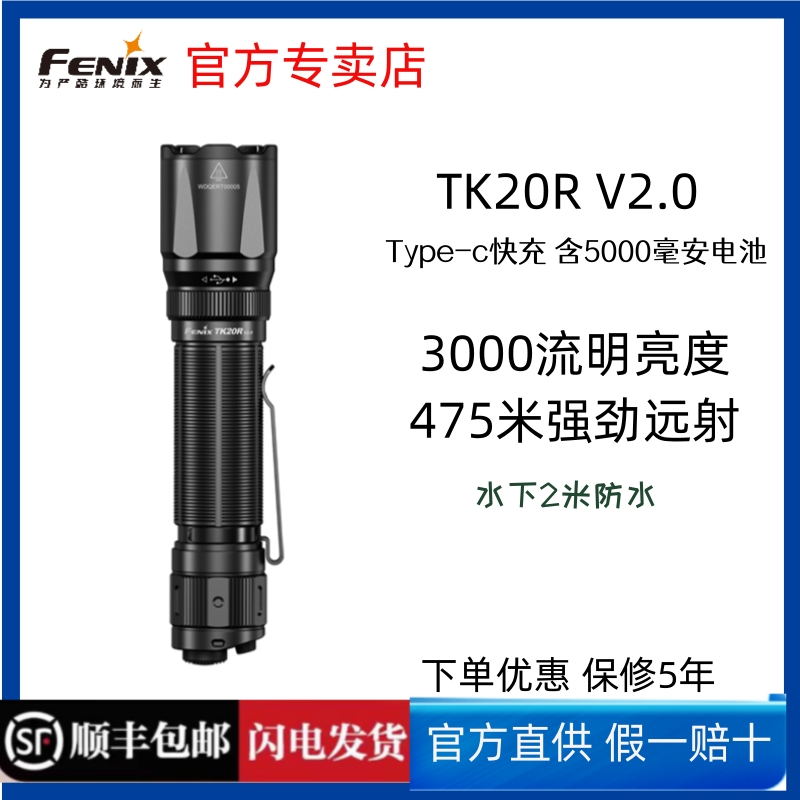 FENIX菲尼克斯强光远射手电筒