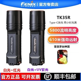 Fenix菲尼克斯TK35R强光超亮远射紫光鉴定手电筒强光充电超长续航