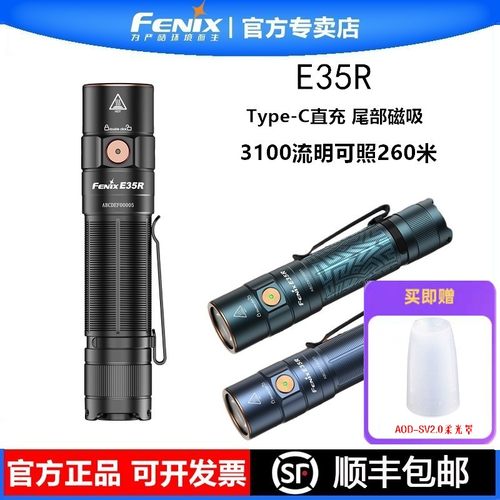 fenix超亮强光防水户外手电筒
