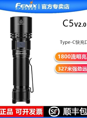FENIX菲尼克斯C5v2.0充电手电筒强光远射户外防水便携充电应急