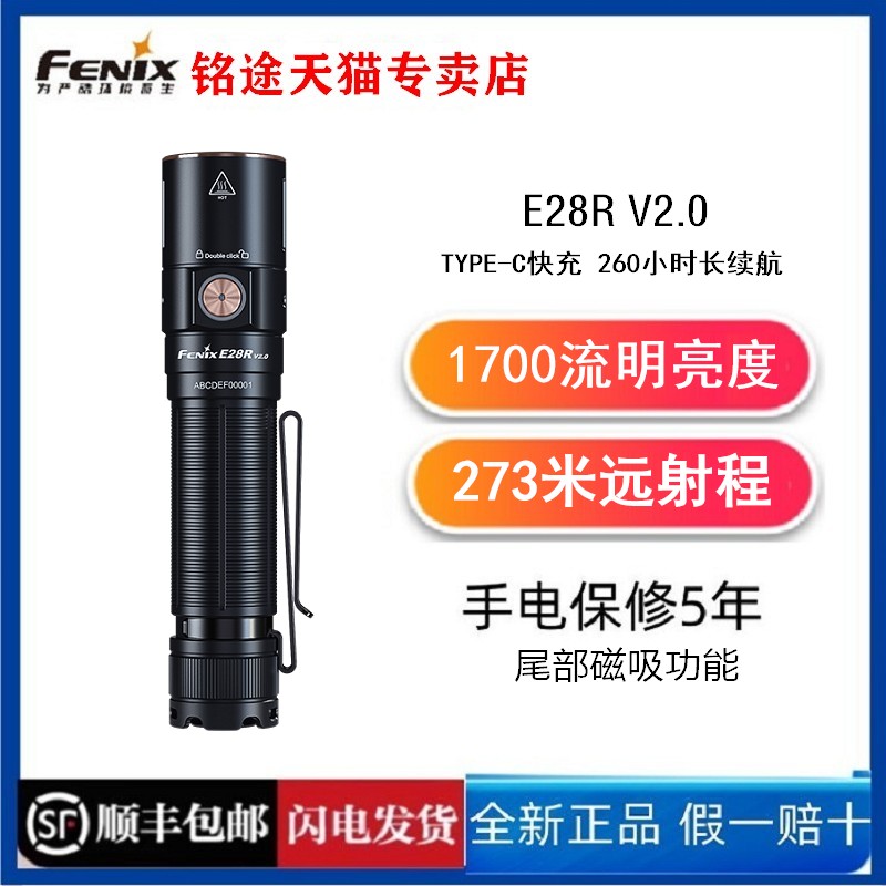 FENIX菲尼克斯防水高亮手电筒