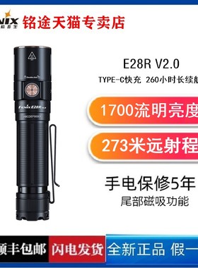 FENIX菲尼克斯E28R V2.0便携强光EDC防水远射充电小手电筒户外