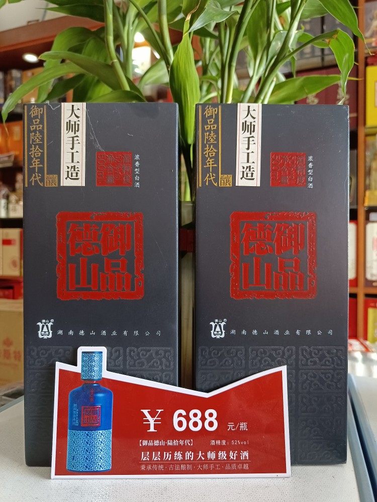 御品德山陆拾年代酒 52度浓香型白酒 500mlⅹ1