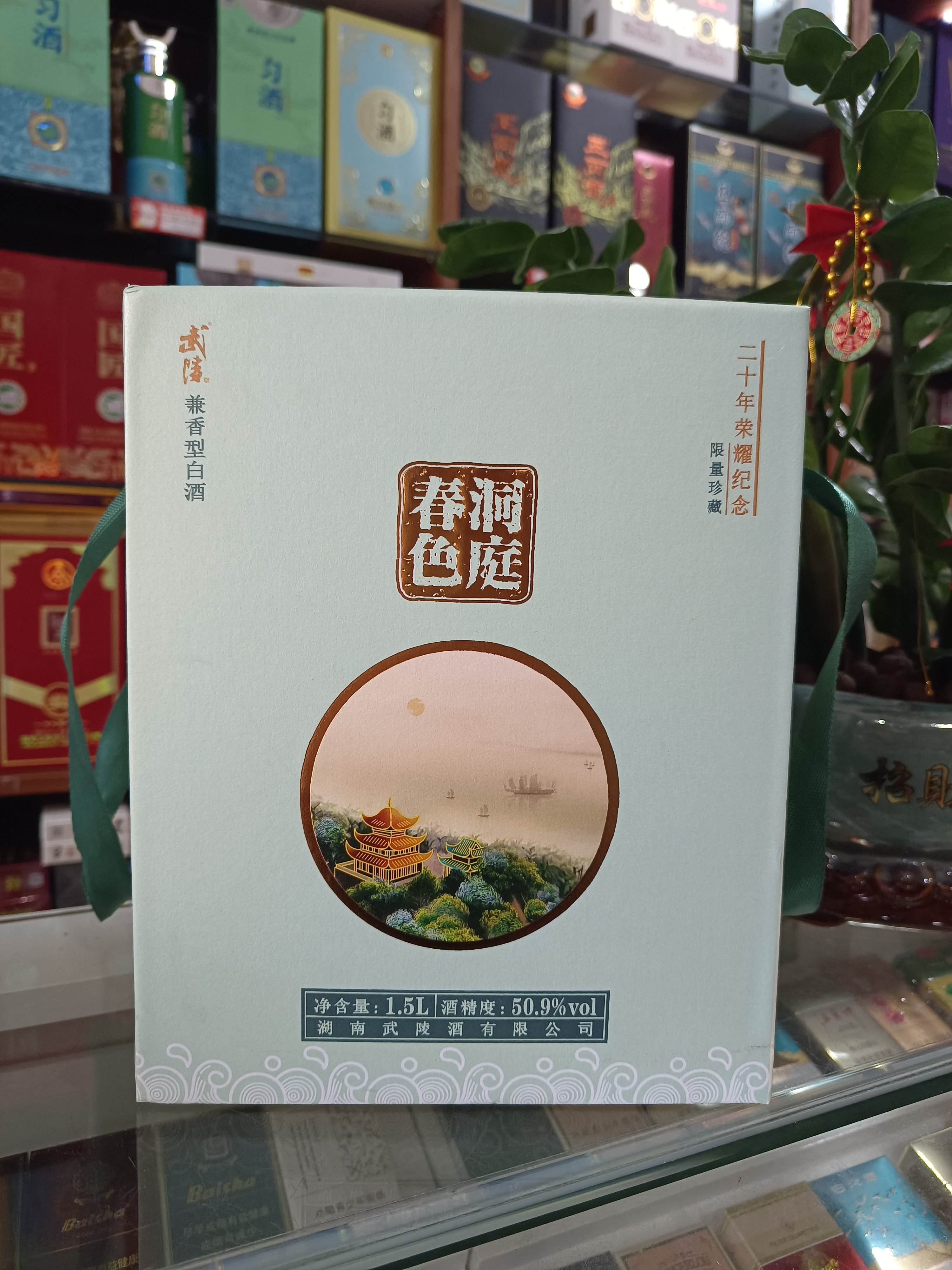 武陵酒洞庭春色二十年荣耀纪念酒  50.9度1500mLx1坛 兼香型白酒