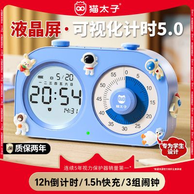 猫太子可视化计时器小学生自律神器儿童学习专用定时间管理器闹钟倒计时可充电提示器