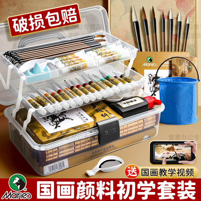 马利中国画颜料12色初学者工具套装小学生水墨画36色入门材料工笔画24色儿童毛笔国画用品全套官方旗舰店玛丽