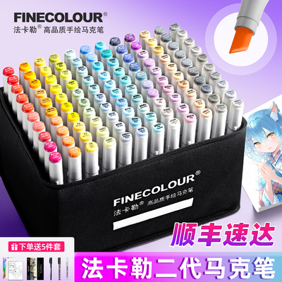 法卡勒马克笔二代72色旗舰店专业美术专用2代48动漫双头油性学生120彩色笔无毒酒精finecolour法克勒考研套装