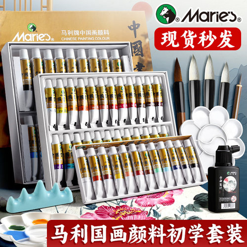【马利正品】中国画颜料套装