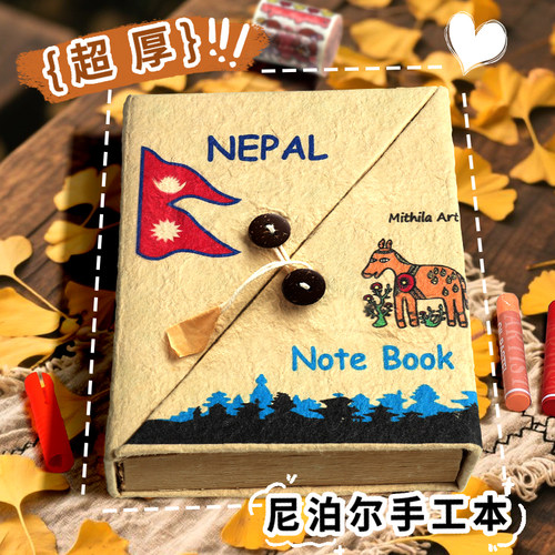 【正版超厚】尼泊尔手工本