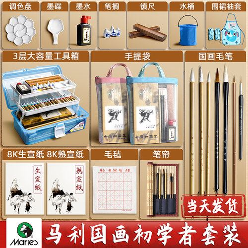 【团购优惠】马利国画初学套装