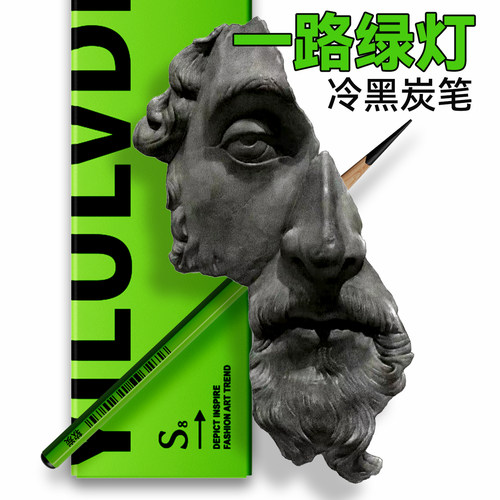 初描一路绿灯炭笔碳笔套装美术生专用软碳素描笔绘画软碳笔铅笔碳铅速写笔中碳软中硬联考软炭碳素官方旗舰店