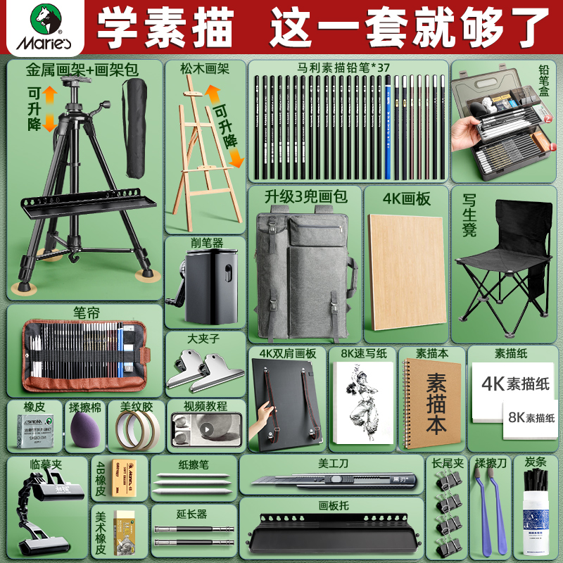 马利素描工具套装美术生专用