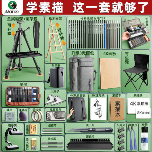 马利素描工具套装美术生专用
