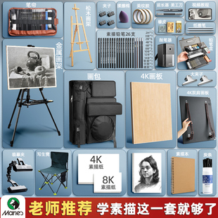 马利素描工具套装画板画架美术生绘画专用画画包工具全套炭笔铅笔初学者入门用品写生艺考支架式可折叠木画具