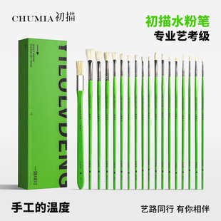 初描水粉笔一路绿灯水粉笔套装12支美术生专用色彩笔画笔14支油画笔扇形笔勾线笔丙烯猪鬃尼龙排笔刷子18支