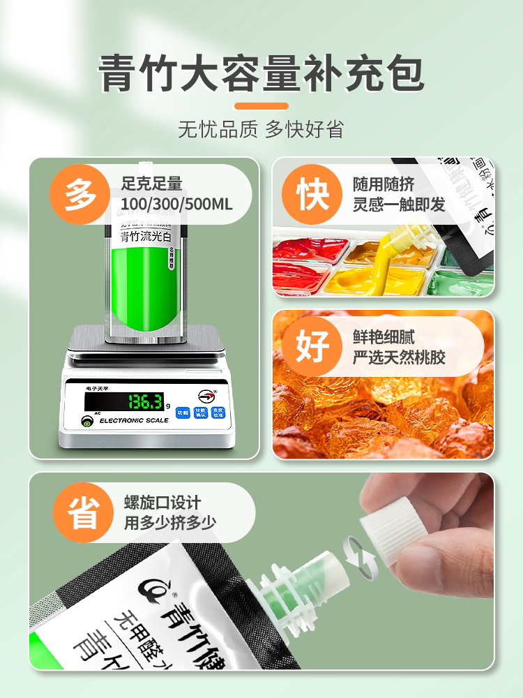 青竹水粉颜料300ml100ml补充包袋装便携挤压式果冻水粉颜料单个水