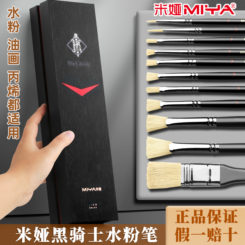 米娅黑骑士水粉笔美术专用单支猪鬃水粉丙烯油画扇形笔平峰圆扁峰扇形马毛尼龙笔画刷水彩笔勾线笔绘画笔套装