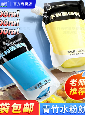 青竹水粉颜料补充包100ml300ml美术生专用补充装白色颜料钛白儿童小学生集训艺考大容量500初学者青竹画材