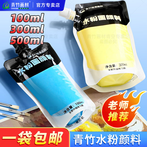 【团购优惠】青竹水粉颜料补充包