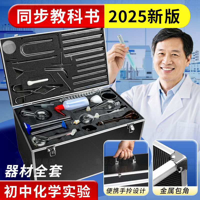 【课程同步】初中化学实验器材图片