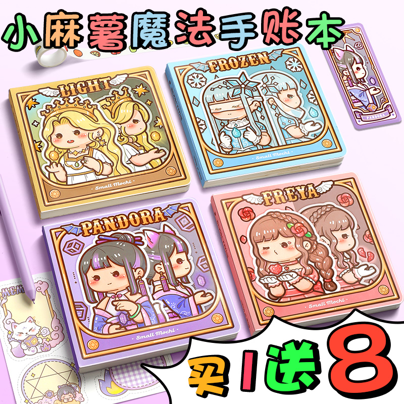 小麻薯方方手账本·送手账贴纸