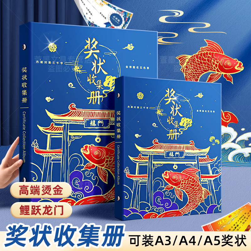 【鲤跃龙门】2025年款奖状收集册