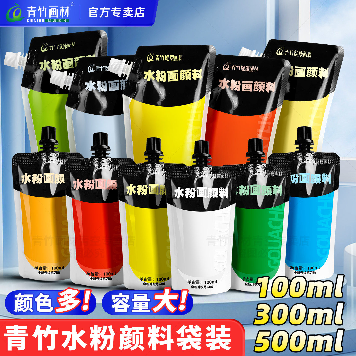 青竹水粉颜料补充包100ml300ml美术生专用补充装白色颜料钛白儿童小学生集训艺考大容量500初学者青竹画材
