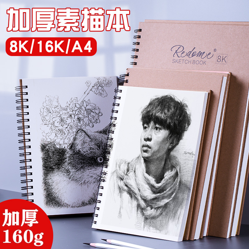 A4加厚素描本美术生专用8k素描纸16k牛皮纸封面速写本彩色硬卡纸图画本画画本画纸画画全套工具儿童画册水粉