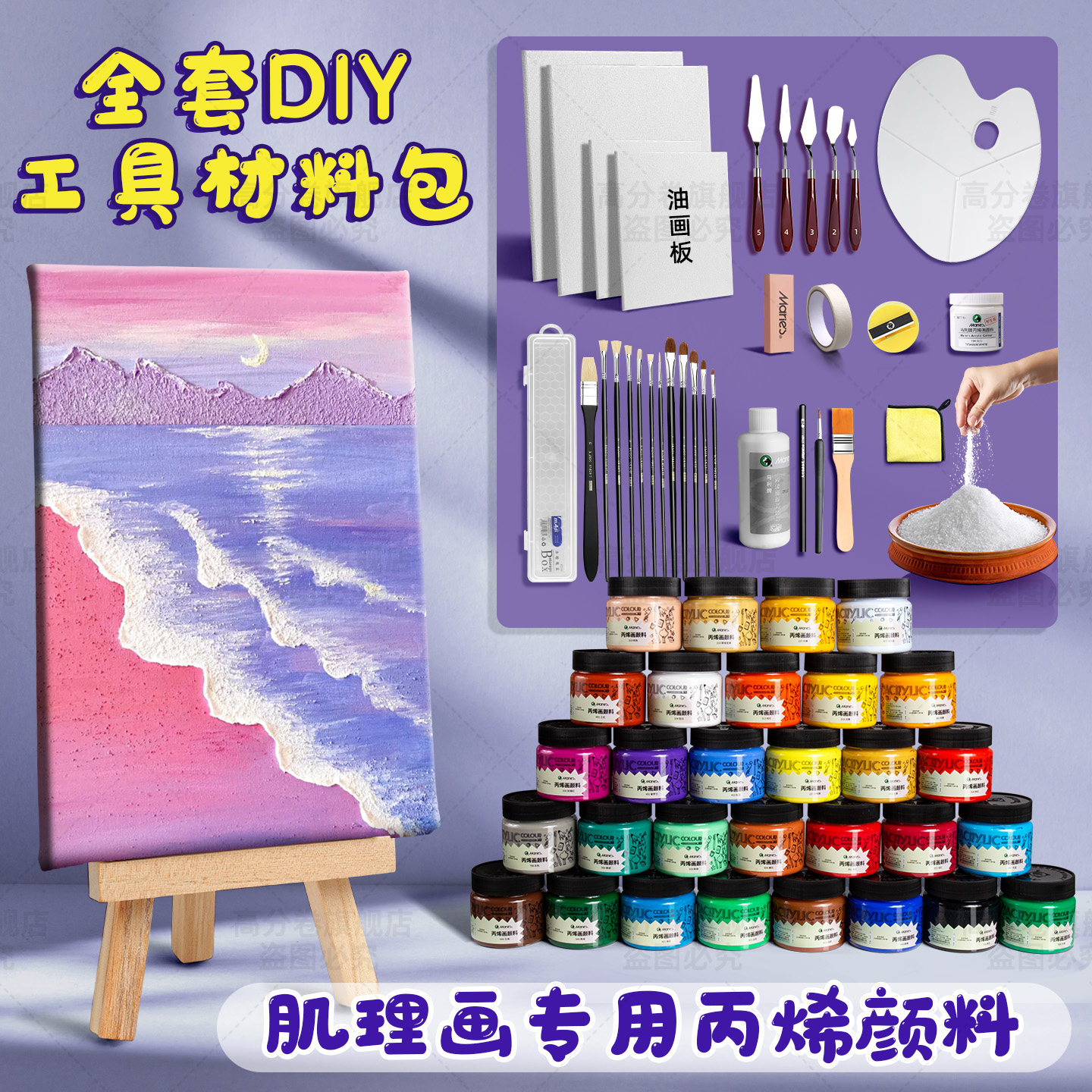 马利丙烯颜料彩绘石英砂肌理画diy套装手绘防水防晒不易掉色墙绘专用美术生儿童工具套装油画白色金色涂鸦