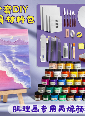马利丙烯颜料彩绘石英砂肌理画diy套装手绘防水防晒不易掉色墙绘专用美术生儿童工具套装油画白色金色涂鸦