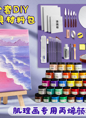 【石英砂肌理画】马利丙烯颜料