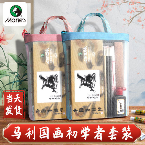 马利牌国画初学者套装小学生