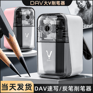 DAV大v削笔器小v速写削笔器美术生专用素描削笔器削笔卷笔刀卷笔器炭笔刨笔机铅笔小学生维斯塔大卫削笔器小V