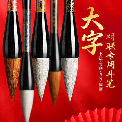 【对联专用】马利大字斗笔